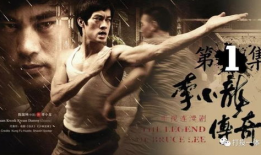 李小龙电视剧,武术宗师的风云岁月